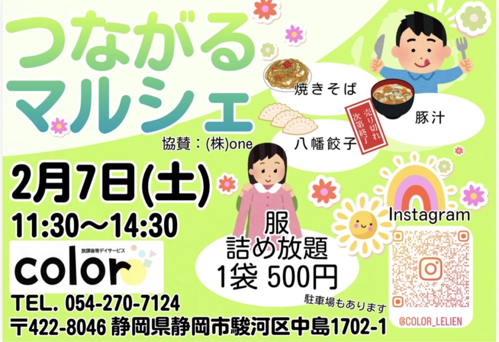 【つながるマルシェ】開催します！